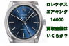ROLEX エアキング 14000「【買取】ロレックス エアキング 14010 F番の買取り金額はいくらか？【かんてい局亀有店】」