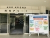阿児アリーナで開催された『開催直前イベント』「開催直前イベント at 阿児アリーナ」