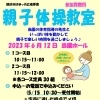 【上中里幼稚園】【親子体操教室】【未就園児】【親子で楽しめるイベント】【磯子区】【金沢区】【港南区】【無料】