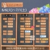 【 6月の焼き上がり予定表    6/6(火)～7/1(土)】