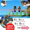 プログラミング教室、体験会受付中！！