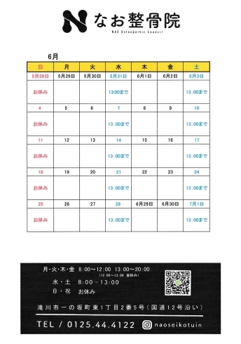 「令和5年6月のカレンダーです」