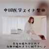 「しこり」をとるのは得意です[米子占い]