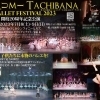 【7/8（土）・9（日）2日公演】子供たちに本物のバレエを！開校20周年記念公演　第20回橘るみバレエスクール公演 with オーケストラ～ 一般入場無料