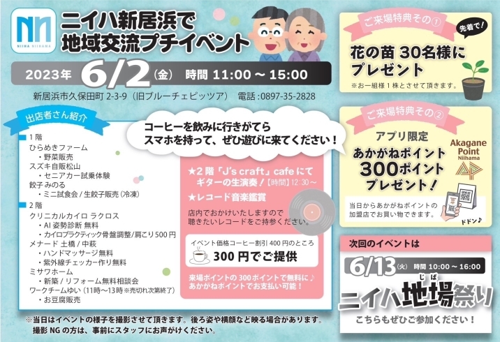 「6月2日は地域交流プチイベント！イベントに合わせて営業時間が変更になります。（10：00～15：00）」