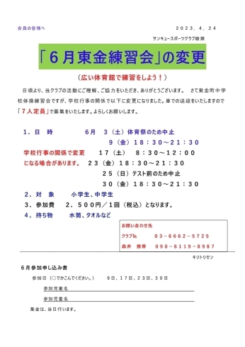 東金練習会「6月東金練習会のお知らせ！　★英会話と体操のコラボ教室（堀切、お花茶屋、綾瀬、亀有、小菅）」