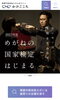 オフィシャルサイトページ「メガネの唯一の国家検定資格|眼鏡作製技能士のいる全国のお店が検索出来るように」