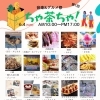 イベント出店のお知らせ