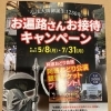 ［2023年5/8から7／31の期間限定］お遍路さんキャンペーン実施中