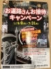 「［2023年5/8から7／31の期間限定］お遍路さんキャンペーン実施中」