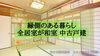 費用を抑えたい！仲介手数料無料八王子ひなた不動産へ「損するより得したい！70万円かかるの？！仲介手数料が無料になるには？✨川口町の中古戸建」