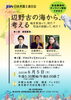 「『辺野古の海から考える，地方自治って何だ？ 司法の役割って何だ？（シンポジウム）』」