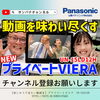 「YouTube更新！！【NEW！プライベートVIERA】」