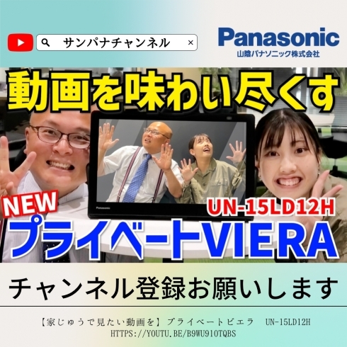 「YouTube更新！！【NEW！プライベートVIERA】」