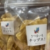 手作りさつまいもチップス！(横浜市、金沢区、磯子区、港南区で、さつまいもチップスを楽しむなら、だんらん)