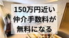 費用を抑えたい！仲介手数料無料八王子ひなた不動産へ「150万円近い仲介手数料が無料になる？不動産会社の選び方✨寺町の中古マンション」