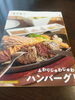 「【海の近く】 ５月号ハンバーグ特集に当店のエゾ鹿のハンバーグが掲載されました！」