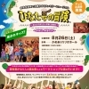 【ミュージカルキッズ出演者募集】