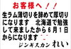 食べ応えさらにアップ！期待して下さい！「6月から生ラム厚切りになります！」