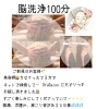 脳洗浄®️100分