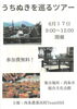 「2023.6/17(土) Team SSS 名水うちぬきツアー開催！」