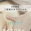 ご新規さま ナイスバディ応援キャンペーン！
