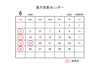 「2023年6月営業日　岡山市東区神崎町うどん葉月」