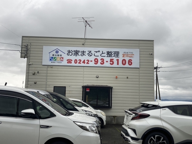 「【看板】不用品回収整理・遺品整理部門✴︎『愛品整理　ととノエル（TOTONoel）』」