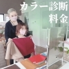 「☆カラー診断について　⁡／佐世保の美容サロン「エステティックサロン咲」」