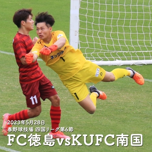 「FC徳島⚽四国リーグ第6節KUFC南国戦勝利おめでとうございます！」