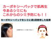 カーボキシーパックは肌再生力がスゴイ！「カーボキシーパック人気の秘密❢しみにも肌老化にも…空き状況アップしてます❣」