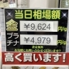 2023年5月31日(水)⭐︎本日の貴金属相場⭐︎　金・プラチナ・銀買取ます　横浜市金沢区　壱六屋アピタ金沢文庫店