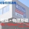 抜群の合格実績(^^♪個別指導塾ロックウェル女池教室(^^)/6月の特別授業のお知らせ!(^^)!
