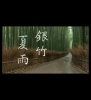 七夕の季節のおとなの優雅なご挨拶文字を学びます！「【ペン字教室／初心者／１ＤＡＹ／体験】6/19（月）「七夕」の季節のご挨拶文を書く【東京／書道教室／美文字／マナー】」