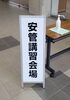 「安全運転管理者《村上市の不用品・遺品整理・リサイクルの事はヤマノイへお任せください♡》」