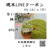「週末お得クーポン配信中 【伊那市のお土産、ケーキ、スイーツといえばちいずくっきい】」