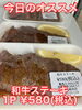オススメ「今日のお惣菜」