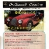 ガラスコーティングで愛車のお手入れが楽になります！