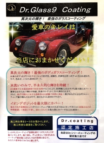 「ガラスコーティングで愛車のお手入れが楽になります！」