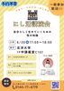 「「にし活講演会」が開催されます！」