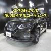 『エクストレイル』リフレッシュ完了(=ﾟωﾟ)ﾉ