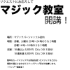 マジック教室開講