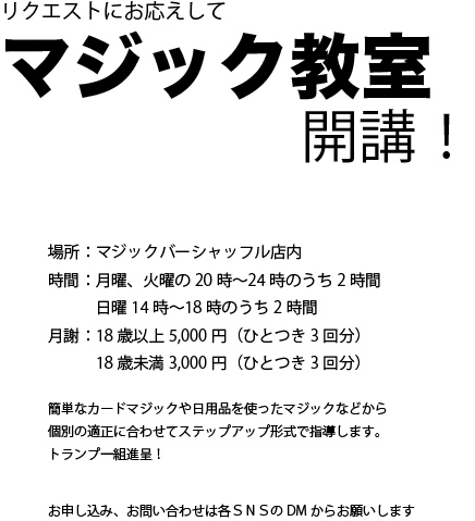 マジック教室「マジック教室開講」