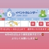 6月のお休みのお知らせ【葛飾区立石の隠れ家インド料理＆スパイス料理店】