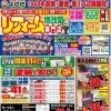 ～2023年6月　チラシ情報～