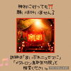 神社 願いごと スピリチュアル 参拝 波動「【神社に行っても願いは叶いません?】 60分のメタトロン遠隔ヒーリングで頭痛・不安・不眠の波動改善 メタトロン鳥取・米子・境港・松江 」