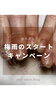「梅雨のキャンペーンスタート」