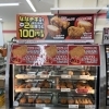 ★ななチキ・ななチキ辛ペーニョ　セール開始★