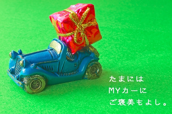 「Myプレゼント。【京都市南区・板金・塗装・自動車・カーラッピング】」