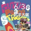 苫小牧イベント〜future peace street〜